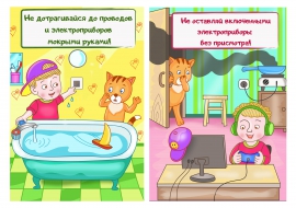 Пожарная безопасность. Правила поведения для детей Пожарная безопасность. Правила поведения для детей