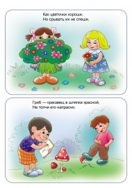 Картинки со стихами на тему «Берегите природу» Картинки со стихами на тему «Берегите природу»