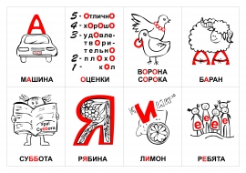 Карточная игра «Словарик». Лист 1 Карточная игра «Словарик». Лист 1