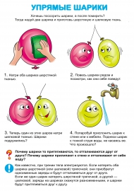 Опыт с воздушными шариками. Электричество Опыт с воздушными шариками. Электричество