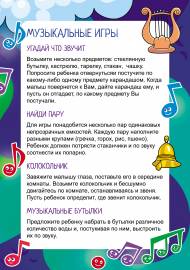 Музыкальные игры. Папка-передвижка