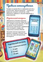 Телефон для ребенка. Передвижка