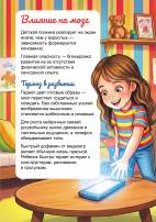 Влияние телефона на ребенка. Передвижка
