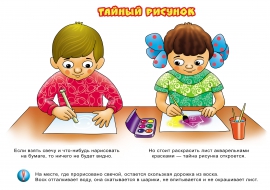Рисование свечой. Пособие для детей Рисование свечой. Пособие для детей