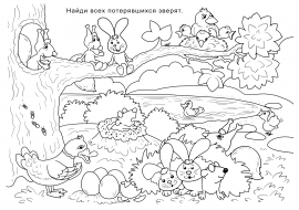 Найди всех детенышей. Найди всех детенышей.