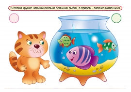 Большие и маленькие рыбки Большие и маленькие рыбки