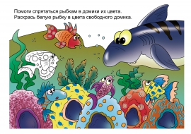 Какой рыбке не хватило домика? Какой рыбке не хватило домика?