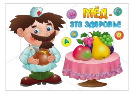 Мед - это здоровье. Доктор, витамины Мед - это здоровье. Доктор, витамины