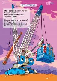 Кран-великан. «Крымский мост» Кран-великан. «Крымский мост»
