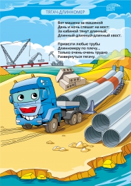 Тягач-длинномер. «Крымский мост» Тягач-длинномер. «Крымский мост»