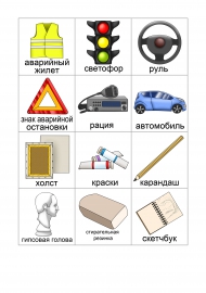 Лото «Профессии». Карточки для игры Лото «Профессии». Карточки для игры