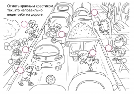 Раскраски пдд старшая группа Раскраски пдд старшая группа