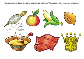 Гуси-лебеди.Задание по сказке Гуси-лебеди.Задание по сказке
