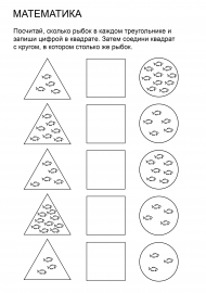 Математика. Считаем рыбок Математика. Считаем рыбок
