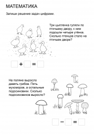 Запиши решения задач в цифрах Запиши решения задач в цифрах