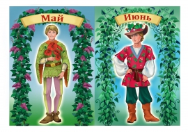Май, июнь. Весенний и летний месяц Май, июнь. Весенний и летний месяц