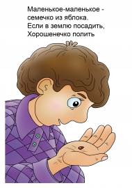 Семечко от яблока Семечко от яблока