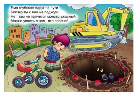 Близко к яме не походи Близко к яме не походи