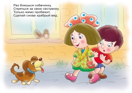 Будь смелым, защищай младших Будь смелым, защищай младших