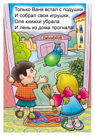 Оля книжки убрала и лень из дома прогнала! Оля книжки убрала и лень из дома прогнала!