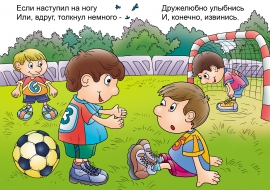 Умей извиняться. Умей извиняться.