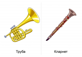 скачать музыку труба