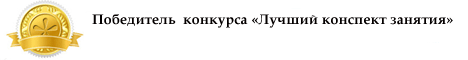 Лучший конспект занятия. Maaam