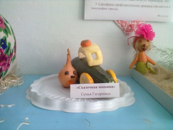 Сказочная машина у Чипполино Конкурс детских поделок. Октябрь 2013 Сказочная машина у Чипполино