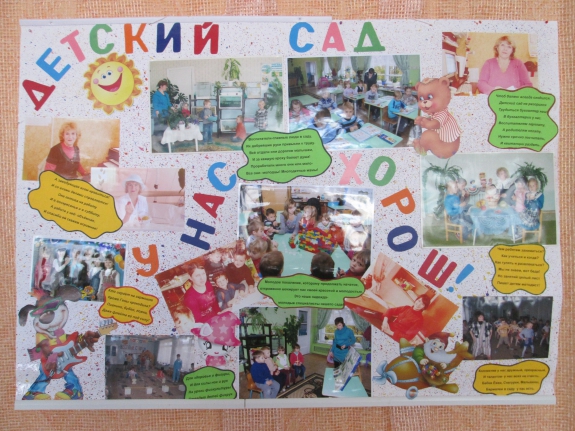 Как сделать своими руками стенгазету в детский сад Как сделать своими руками стенгазету в детский сад