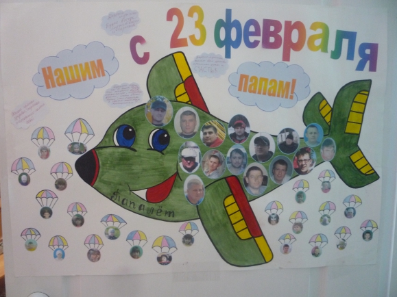 Поздравление для пап Конкурс «Подарок для папы» приуроченный к 23 февраля. Март 2014. Поделки. Дошкольники Поздравление для пап