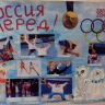 РОССИЯ ВПЕРЕД! ЗОЛОТО НАШЕ! РОССИЯ ВПЕРЕД! ЗОЛОТО НАШЕ!