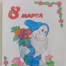 С 8 марта! С 8 марта!