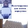 Лего- игрушка для птичек кормушка Лего- игрушка для птичек кормушка