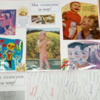 "Мы голосуем за мир!"...