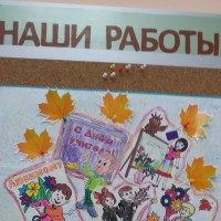 Стенгазета к дню учителя