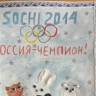 Россия чемпион. Россия чемпион.