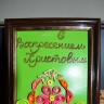 Пасхальное яйцо Пасхальное яйцо