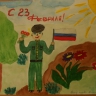 "С 23 февраля! " "С 23 февраля! "