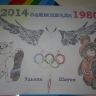 Олимпиада 2014 года Олимпиада 2014 года