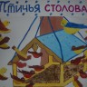 Птичья столовая Птичья столовая