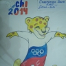 Сочи-2014 Сочи-2014