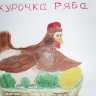 Курочка Ряба Курочка Ряба