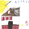 "Курочка Ряба" "Курочка Ряба"