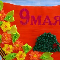 С Днем Победы!
