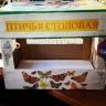 Столовая для птиц Столовая для птиц