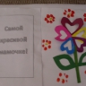 Мамочке подарок Мамочке подарок