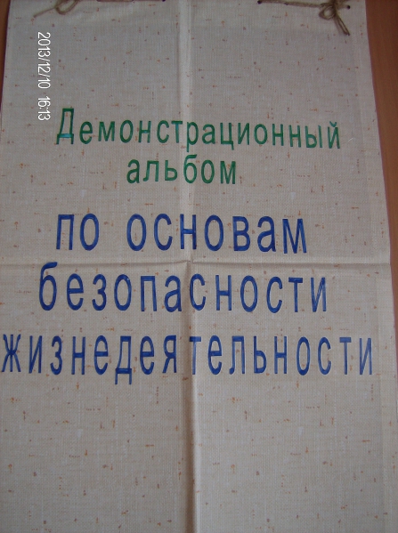 Демонстрационный альбом по ознакомлению детей младшего дошкольного возраста с основами безопасности жизнедеятельности Фото Демонстрационный альбом по ознакомлению детей младшего дошкольного возраста с основами безопасности жизнедеятельности