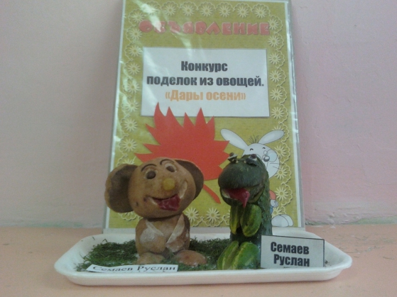 Осенние выставки: «Дары осени»», «Живая шишечка» Фото Осенние выставки: «Дары осени»», «Живая шишечка»