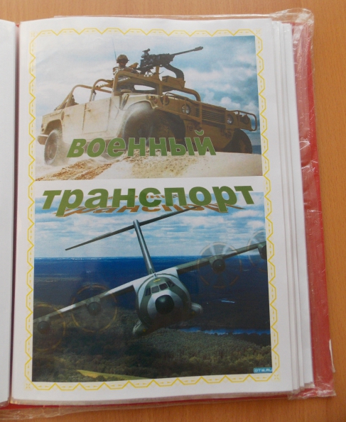 Фотоальбом для дошкольников «История усовершенствования транспорта» (продолжение) Фото Фотоальбом для дошкольников «История усовершенствования транспорта» (продолжение)