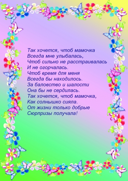 Открытка для любимой мамочки. (Оттиск печатками из картофеля.) Фото Открытка для любимой мамочки. (Оттиск печатками из картофеля.)